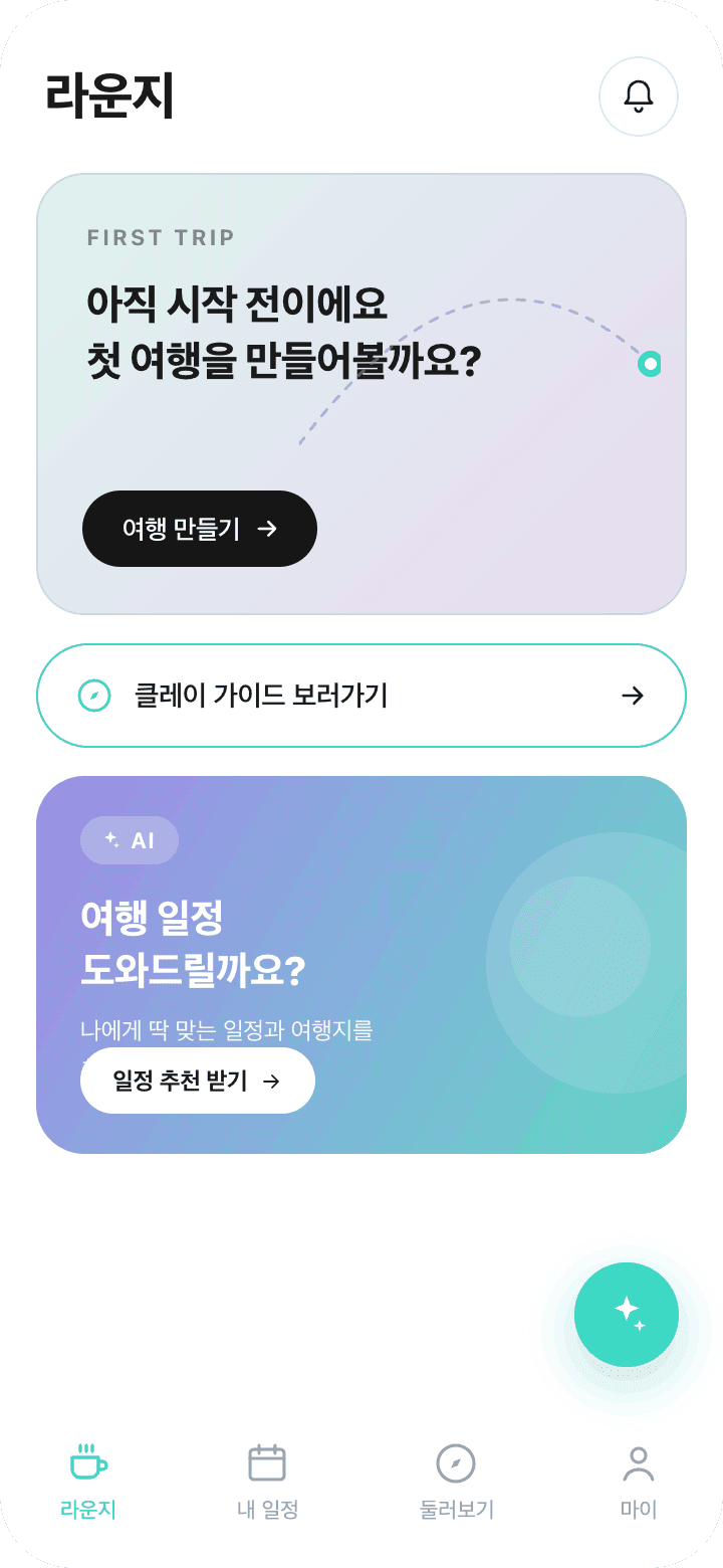 Clei AI 여행 플래너 라운지 — 진행 중·다음 여행 한눈에