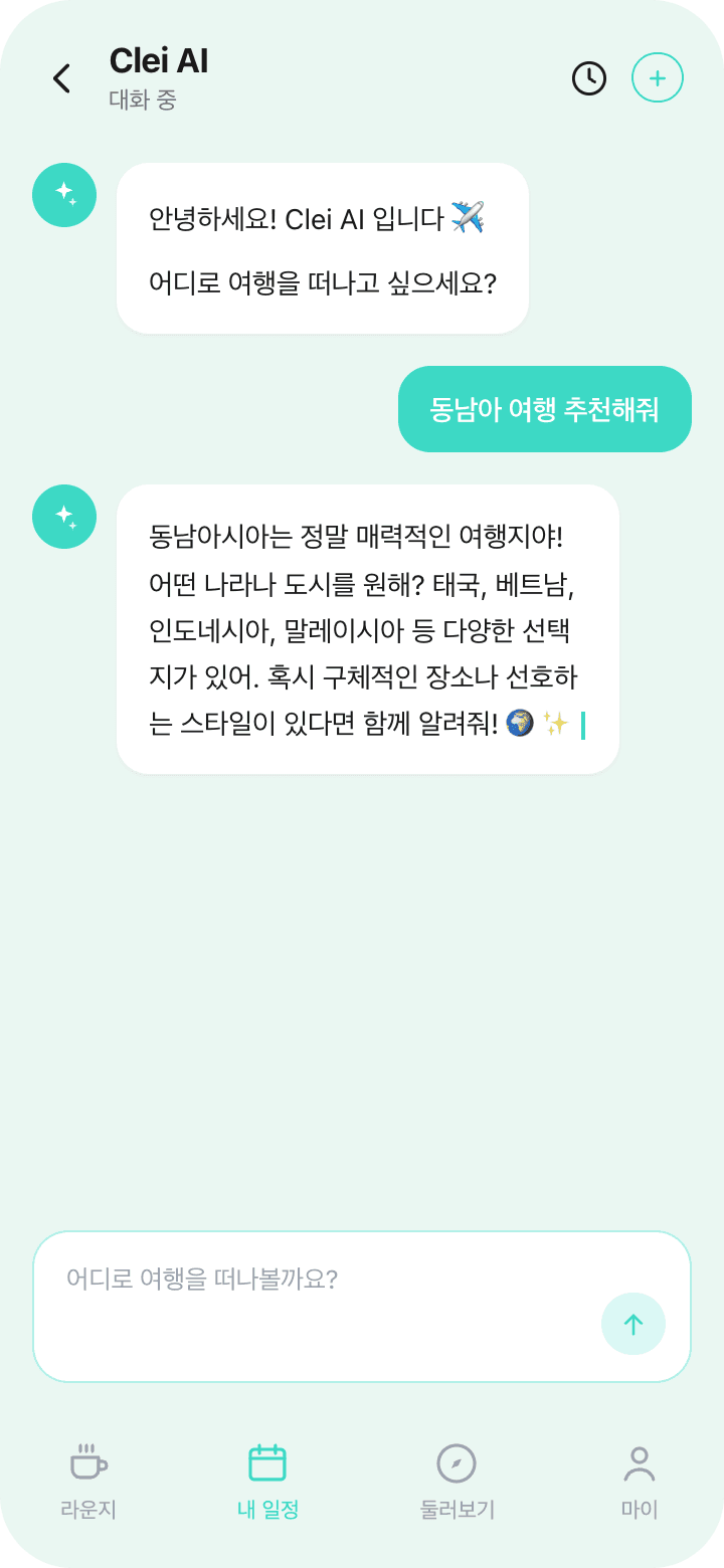 Clei AI 여행 플래너 — 자연어로 여행 일정 자동 생성