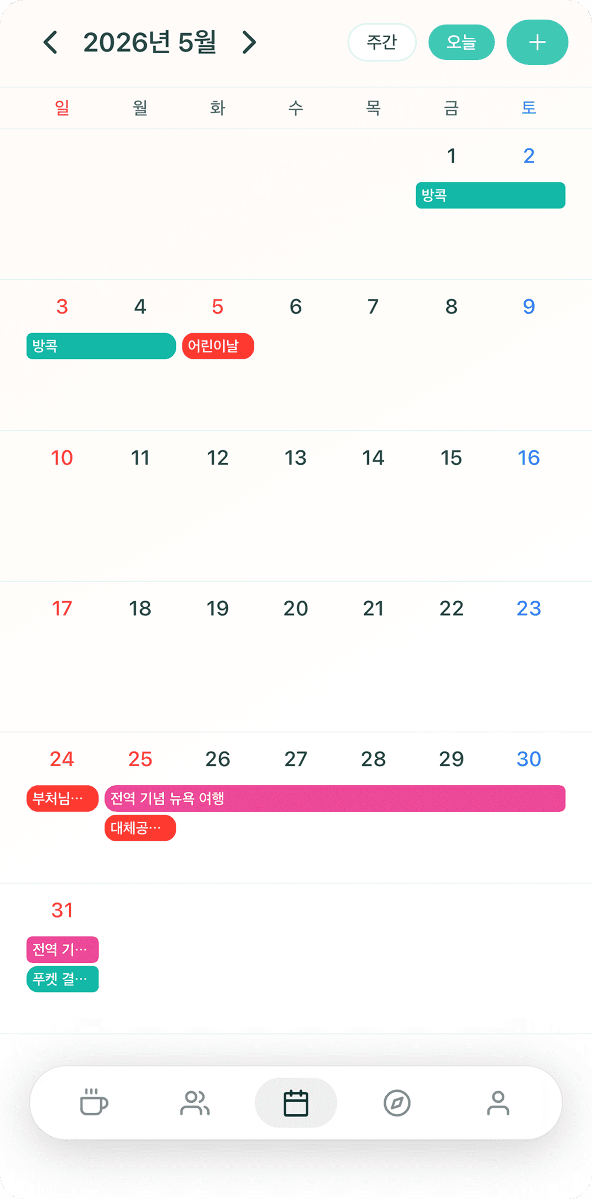 Clei 캘린더 — 개인 일정과 여행 일정을 한 화면에